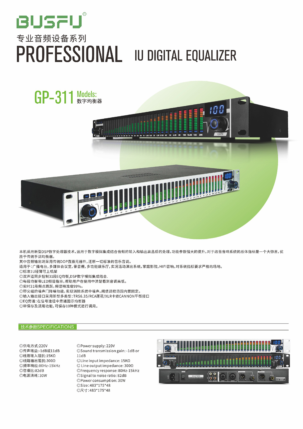 GP-311数字均衡器.jpg
